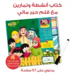 My Lovely Family – Arabic Educational Pack for Kids with 6 Storybooks, Game Cards and Activity Book, 210 Pieces - view 4