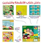 My Lovely Family – Arabic Educational Pack for Kids with 6 Storybooks, Game Cards and Activity Book, 210 Pieces - view 5