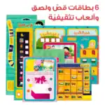 My Lovely Family – Arabic Educational Pack for Kids with 6 Storybooks, Game Cards and Activity Book, 210 Pieces - view 6