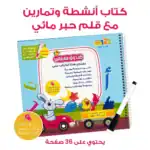 My Skills Box – Educational Pack and Books for Kids in Arabic, 319 Pieces with 5 Workbooks and 100 Game Cards - view 4