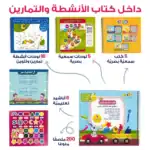 My Skills Box – Educational Pack and Books for Kids in Arabic, 319 Pieces with 5 Workbooks and 100 Game Cards - view 5