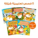 The Backpack of Fahman the Explorer – Educational Pack & Books for Kids in Arabic - view 4