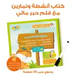 The Backpack of Fahman the Explorer – Educational Pack & Books for Kids in Arabic - view 3