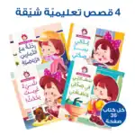 The Backpack of Beloved Sukara – Educational Pack & Books for Kids in Arabic - view 7