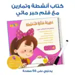 The Backpack of Beloved Sukara – Educational Pack & Books for Kids in Arabic - view 6