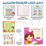 The Backpack of Beloved Sukara – Educational Pack & Books for Kids in Arabic - view 5