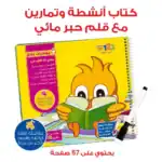 Bolbol’s Diaries – Educational Pack and Books for Kids in Arabic, 189 Pieces with 4 Story Books, Game Cards and 119 Stickers