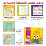 Bolbol’s Diaries – Educational Pack and Books for Kids in Arabic, 189 Pieces with 4 Story Books, Game Cards and 119 Stickers