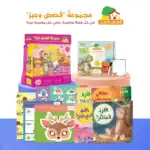 Tales and Lessons – Educational Pack and Books for Kids in Arabic, 140 Pieces with 4 Story Books, Game Cards and Activity Boo