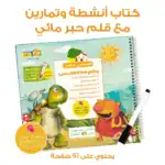 Tales and Lessons – Educational Pack and Books for Kids in Arabic, 140 Pieces with 4 Story Books, Game Cards and Activity Boo