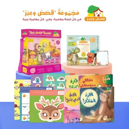 Tales and Lessons – Educational Pack and Books for Kids in Arabic, 140 Pieces with 4 Story Books, Game Cards and Activity Boo