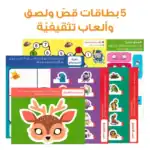 Tales and Lessons – Educational Pack and Books for Kids in Arabic, 140 Pieces with 4 Story Books, Game Cards and Activity Boo
