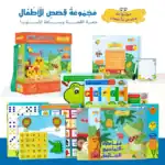 Kids Stories Series – Educational Pack and Books for Kids in Arabic with Story Books and QR-Coded Audio Learning