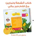 Kids Stories Series – Educational Pack and Books for Kids in Arabic with Story Books and QR-Coded Audio Learning - view 4