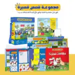 Short Stories – Educational Pack and Books for Kids in Arabic, 229 Pieces with 4 Story Books and 8 Game Cards