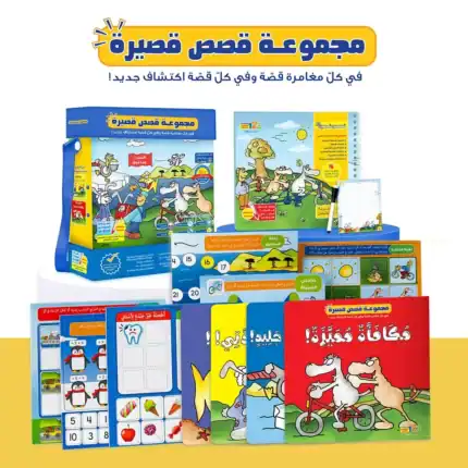 Short Stories – Educational Pack and Books for Kids in Arabic, 229 Pieces with 4 Story Books and 8 Game Cards