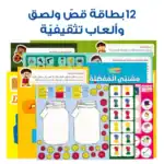 Jobs & Sports – Educational Pack and Books for Kids in Arabic, 350 Pieces with 2 Books and 11 Game Cards Including Bingo and