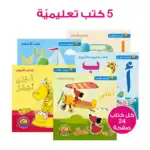 My First Words – Educational Pack and Books for Kids in Arabic, 440 Pieces with 5 Educational Books and 58 Game Cards - view