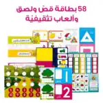 My First Words – Educational Pack and Books for Kids in Arabic, 440 Pieces with 5 Educational Books and 58 Game Cards - view