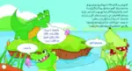 The Hungry Crocodiles – Arabic Children’s Picture Book for Kids, Works with Reading Pen - view 2