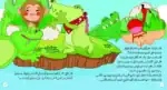 The Hungry Crocodiles – Arabic Children’s Picture Book for Kids, Works with Reading Pen - view 4