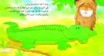 Fahman The Explorer – Reptiles and Insects – Arabic Children’s Picture Book for Kids, Works with Reading Pen - view 4