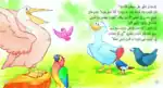 Fahman The Explorer – Beautiful Birds – Arabic Children’s Picture Book for Kids, Works with Reading Pen - view 2