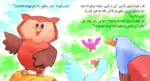 Fahman The Explorer – Beautiful Birds – Arabic Children’s Picture Book for Kids, Works with Reading Pen - view 3