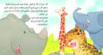 Fahman The Explorer – Wild Animals – Arabic Children’s Picture Book for Kids, Works with Reading Pen - view 3