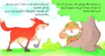 Fahman The Explorer – Wild Animals – Arabic Children’s Picture Book for Kids, Works with Reading Pen - view 4