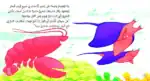 Fahman The Explorer – Sea Creatures – Arabic Children’s Picture Book for Kids, Works with Reading Pen - view 2