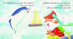 Fahman The Explorer – Sea Creatures – Arabic Children’s Picture Book for Kids, Works with Reading Pen - view 4