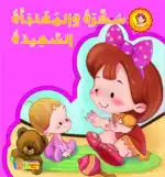 A Surprise for Sukara – Arabic Children’s Picture Book for Kids, Works with Reading Pen