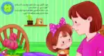 A Surprise for Sukara – Arabic Children’s Picture Book for Kids, Works with Reading Pen - view 4