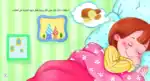 Sukara and Healthy Food – Arabic Children’s Picture Book for Kids, Works with Reading Pen - view 2