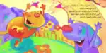 The Cat That Barked – Arabic Story Book for Kids on Adoption, Works with Reading Pen (Sold Separately) - view 2