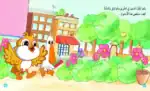 A Week with Bulbul – Bulbul’s Diaries Arabic Rhyming Picture Book for Kids - view 2