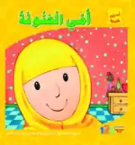 My Mum – Arabic Children’s Picture Book for Kids, Works with Reading Pen
