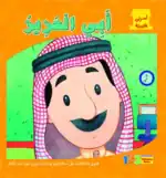 My Dad – Arabic Children’s Picture Book for Kids, Works with Reading Pen