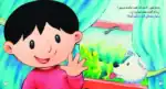 My Dad – Arabic Children’s Picture Book for Kids, Works with Reading Pen - view 2