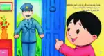 My Dad – Arabic Children’s Picture Book for Kids, Works with Reading Pen - view 3