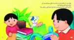 My Brother – Arabic Children’s Picture Book for Kids, Works with Reading Pen - view 3