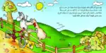 Rammouh and Masroue Learn to Ride a Bike – Life Little Lessons Arabic Children’s Picture Book for Kids - view 3