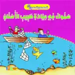 Samook Visits the Dentist – Life Little Lessons Arabic Children’s Picture Book for Kids