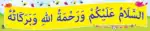 Peace Be Upon You – Motivational Classroom Banner in Arabic – 300gsm Laminated School Wall Display