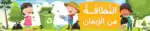 Cleanliness Reflects One’s Faith – Motivational Classroom Banner in Arabic – 300gsm Laminated School Wall Display