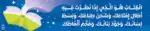 The Book – Motivational Classroom Banner in Arabic – 300gsm Laminated School Wall Display
