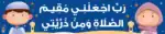 Establisher of Prayer – Motivational Classroom Banner in Arabic – 300gsm Laminated School Wall Display