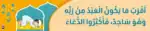 Increase Your Dua’a – Motivational Classroom Banner in Arabic – 300gsm Laminated School Wall Display