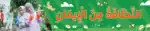 Cleanliness Reflects One’s Faith – Motivational Classroom Banner in Arabic – 300gsm Laminated School Wall Display